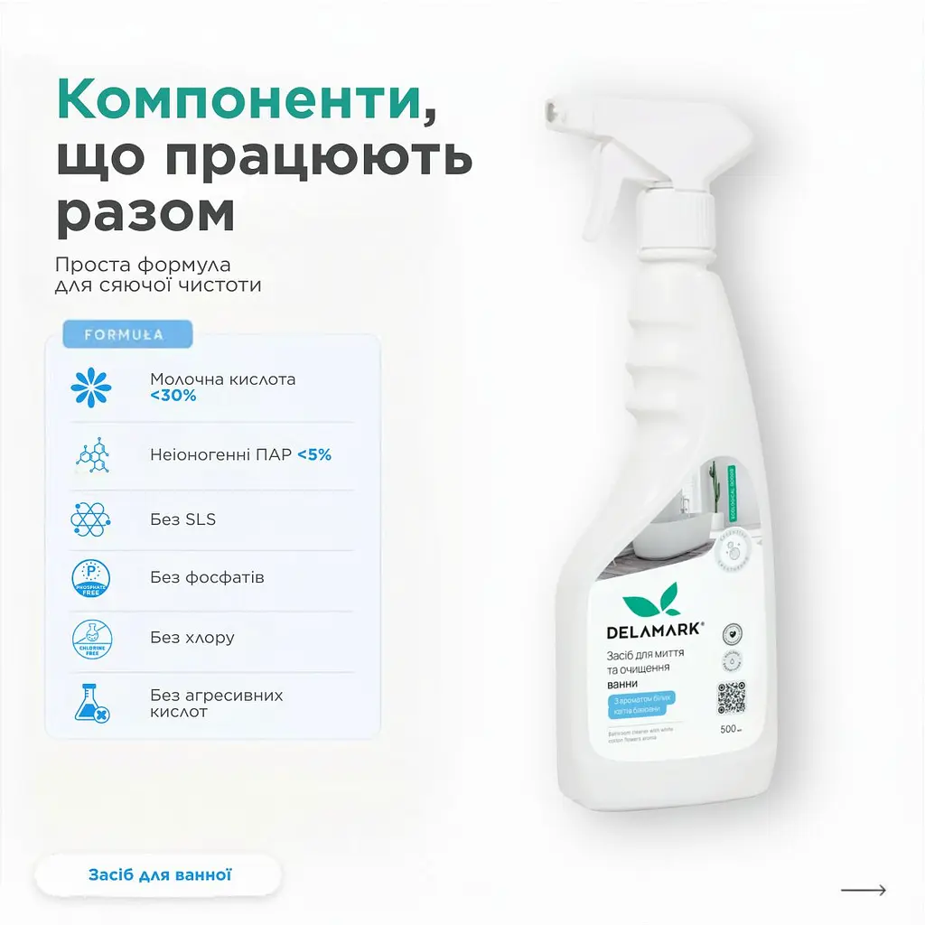 Засіб для миття ванної кімнати DeLaMark Білі квіти бавовни 0,5 л (4820152333667) - фото 3