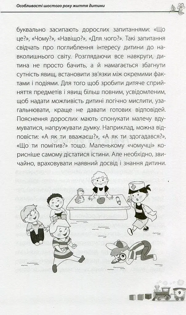 Мені 5 років! - фото 8