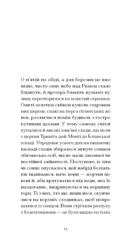 Римська весна місис Стоун - фото 4