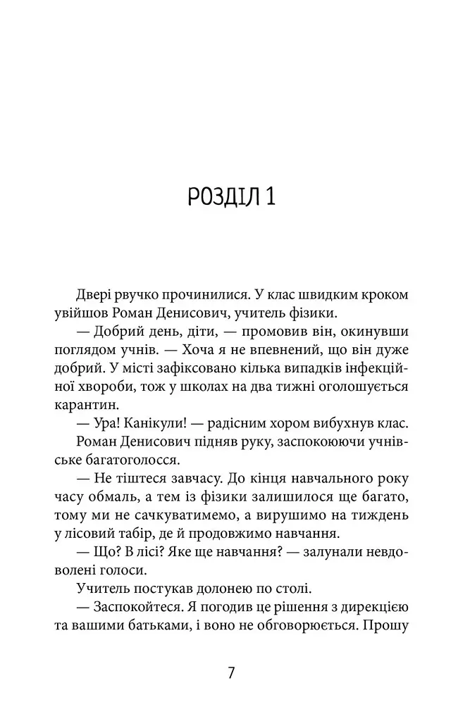 З Ейнштейном у рюкзаку - Андрій Бачинський - фото 4