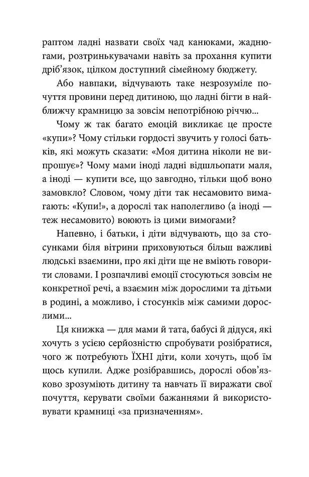 Мамо, купи! або Ходимо з дитиною по магазинах без істерик - фото 7