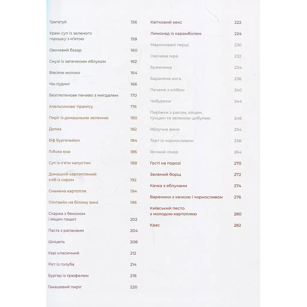 Книга Моя кухня - Даша Малахова Yakaboo Publishing (9786177544714) - фото 5