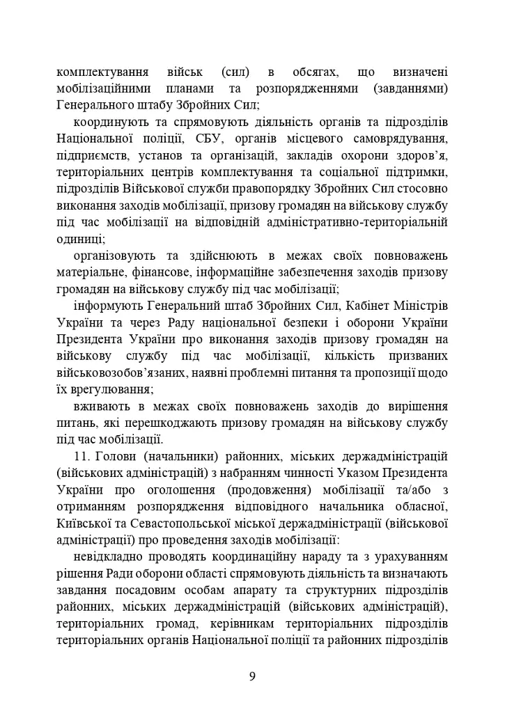Про затвердження порядку проведення призову громадян на військову службу під час мобілізації, на особливий період - фото 9