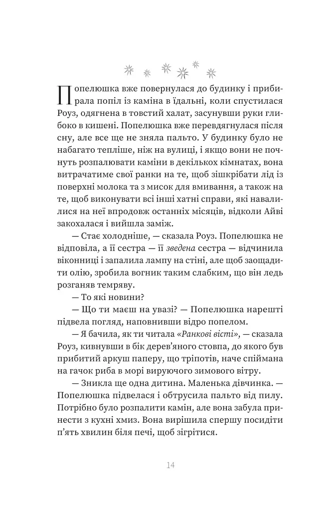 Зваба. Книга 4 - фото 9