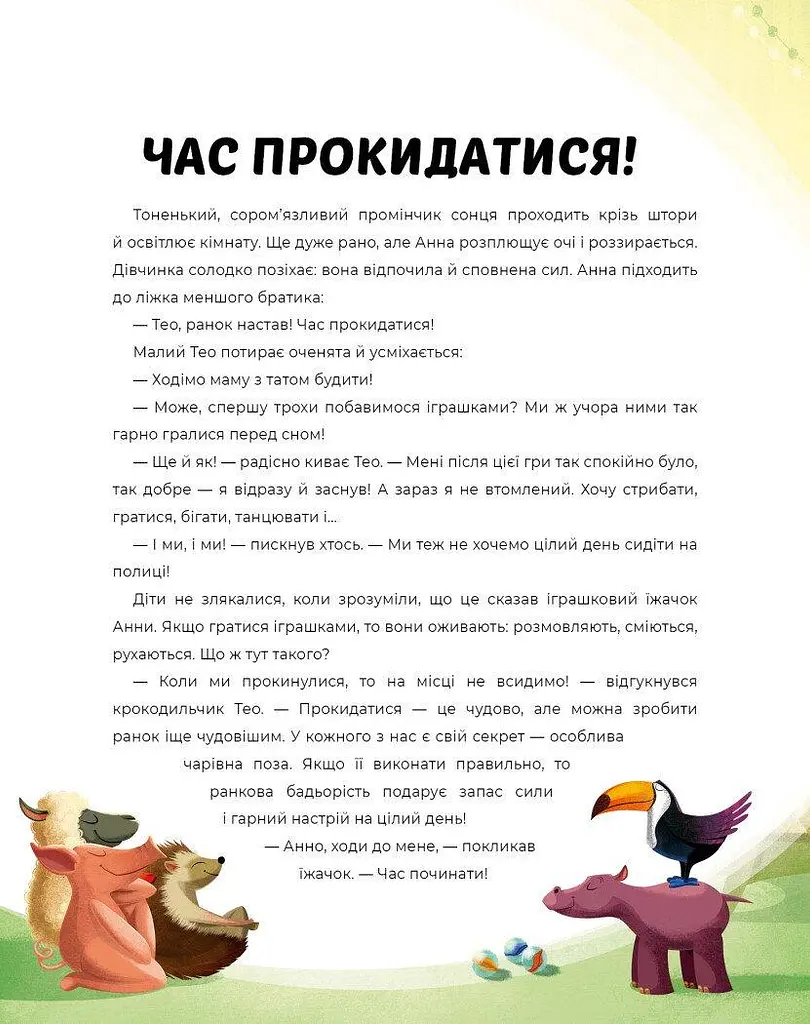 Книга Йога для дітей: Ранкова та вечірня йога. Лорена Паджалунга kni0003903 - фото 4