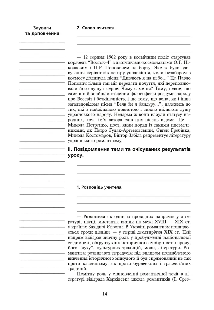 Уроки украинской литературы. 9 класс. II семестр. Пособие для учителя - фото 5