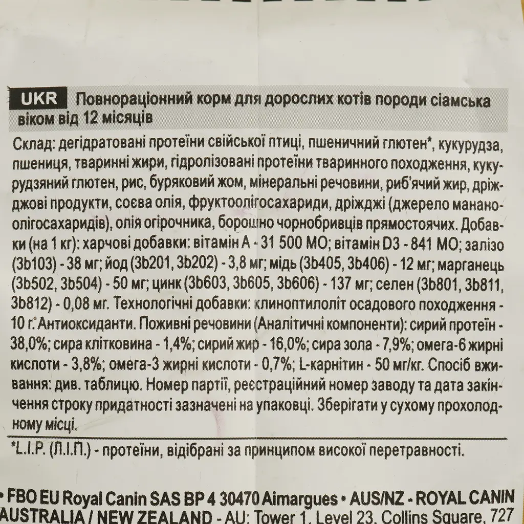 Сухой корм для сиамских кошек Royal Canin Siamese Adult, 400 г (2551004) - фото 4