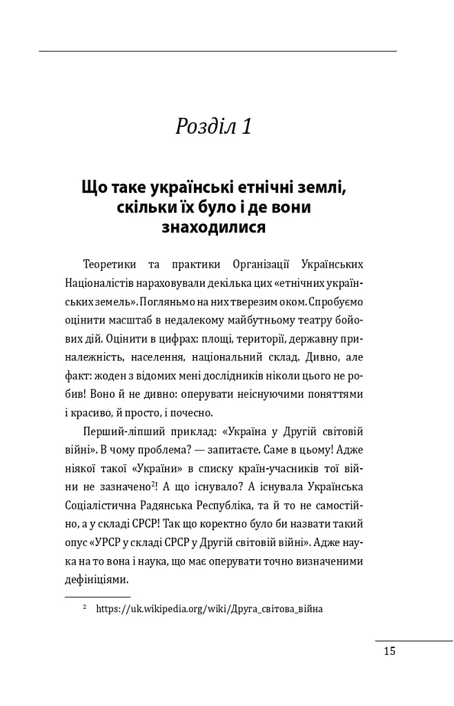 Роман Шухевич. Портрет на тлі епохи - Данило Яневський - фото 14