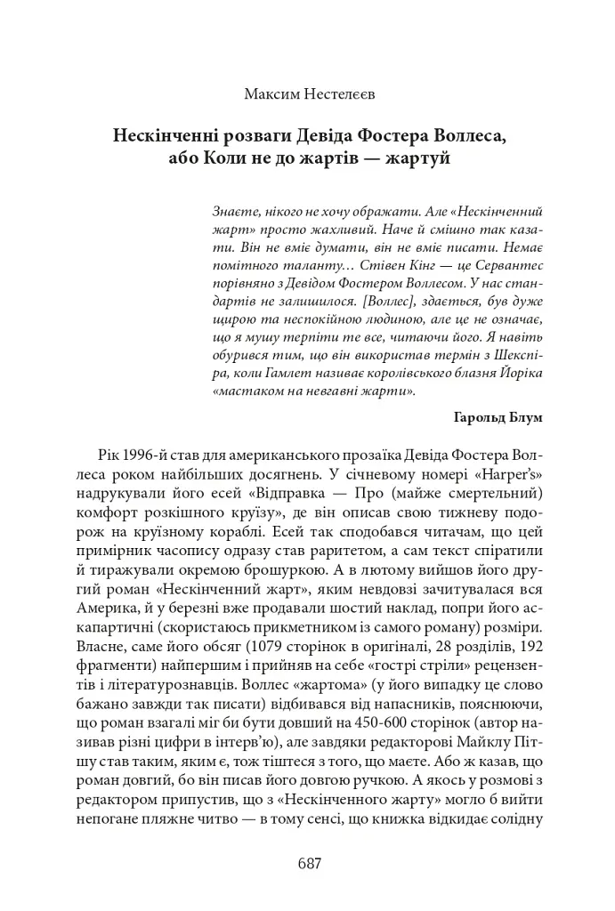 Нескінченний жарт. У 2-х томах. Том 1-2 - Девід Фостер Воллес - фото 25