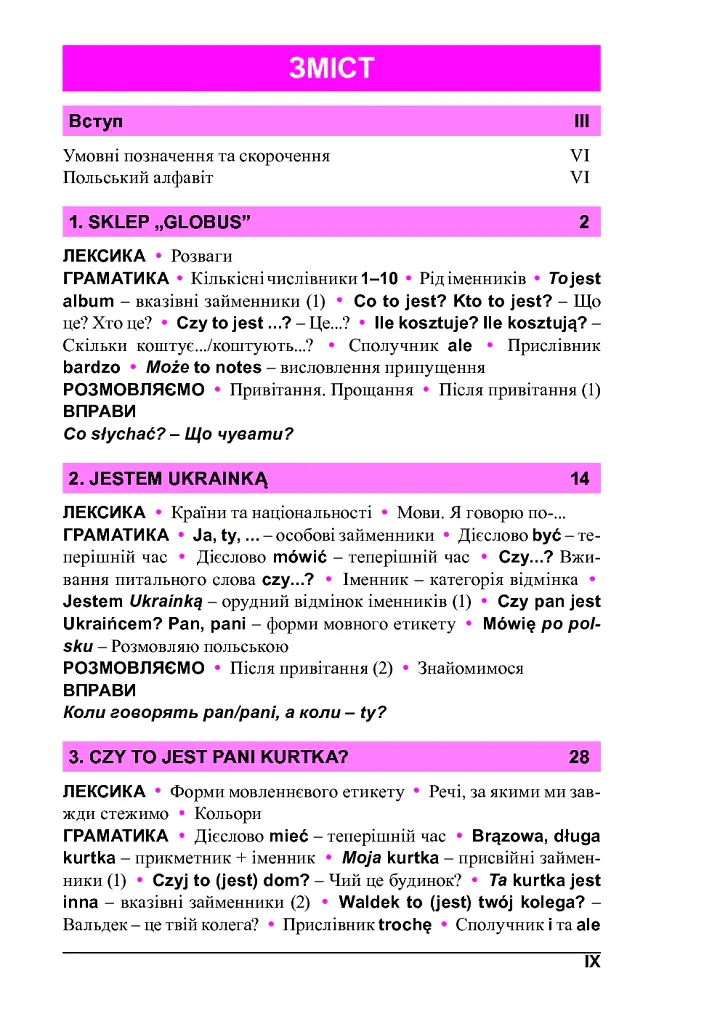 Польська мова за 4 тижні. Інтенсивний курс польської мови з електронним аудіододатком - - фото 3