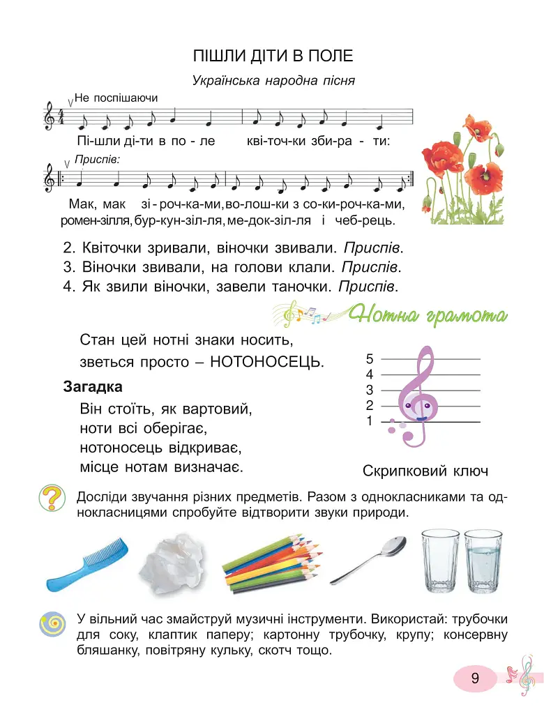 Мистецтво. 2 клас. Підручник з інтегрованого курсу - фото 9