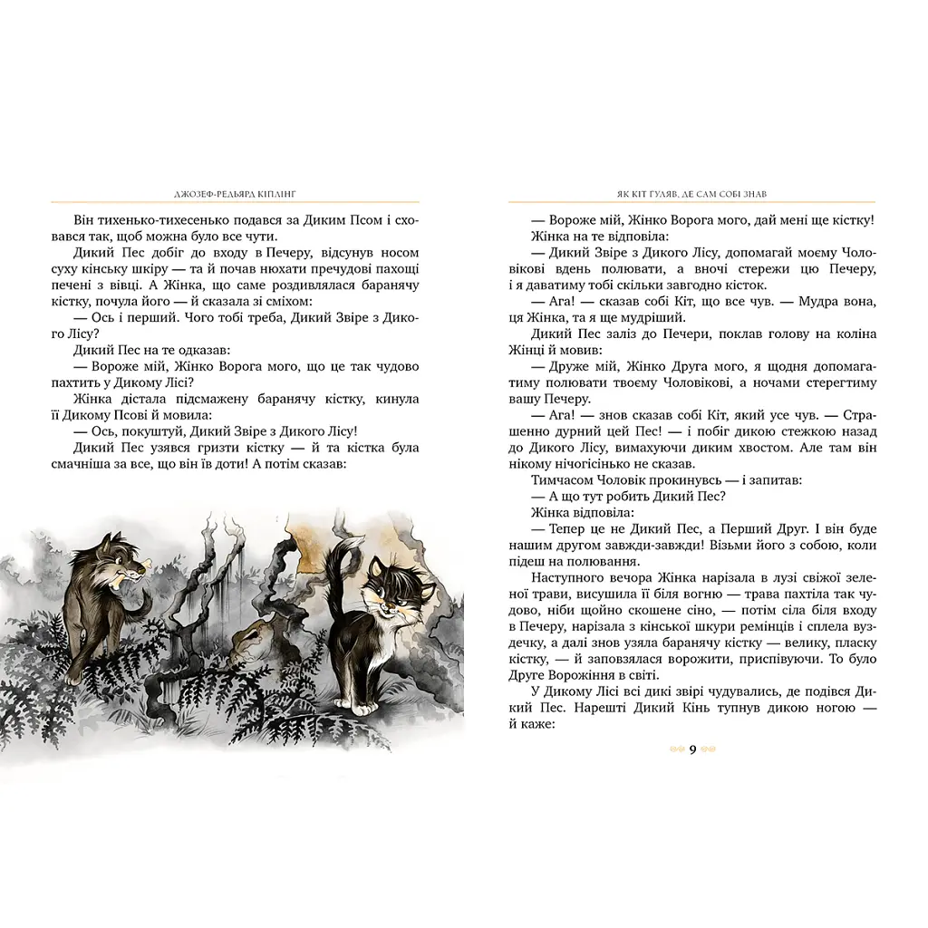 Книга Рікі-Тікі-Таві - Джозеф-Редьярд Кіплінґ Видавництво РМ (9786178248772) - фото 3