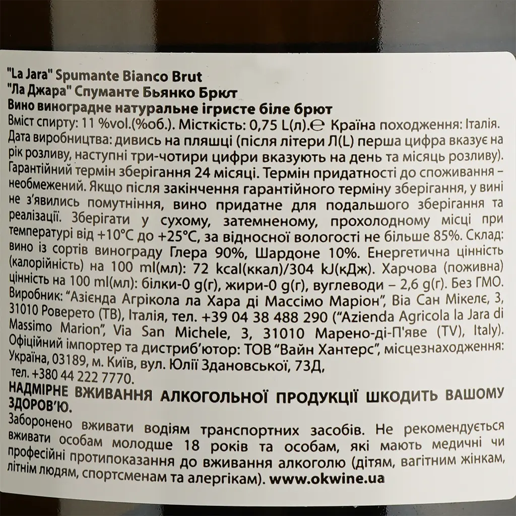 Вино ігристе La Jara Special Cuvee Spumante Bianco Brut біле брют 0.75 л - фото 4