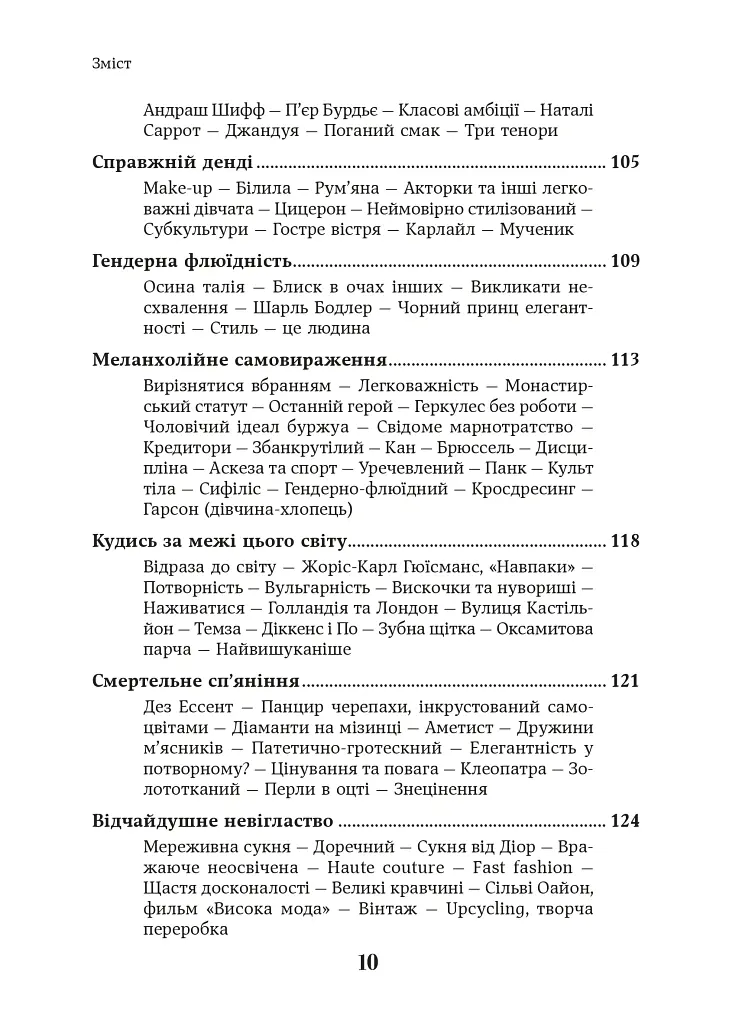 Елегантність. Про мистецтво жити, яке збагачує нас. У співпраці з Саскією Блатакес - Барбара Фінкен - фото 5