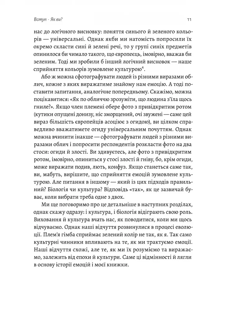 Історія емоцій. Походження людини (розумної) емоційної Річард Ферт-Ґодбіхер (м'яка обкладинка) - фото 7