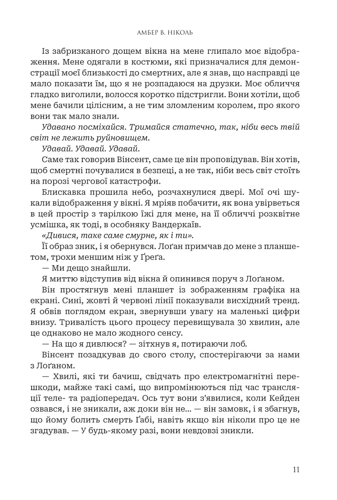 Боги і монстри.Трон подоланих богів. Книга 2 - Амбер В. Ніколь - фото 11