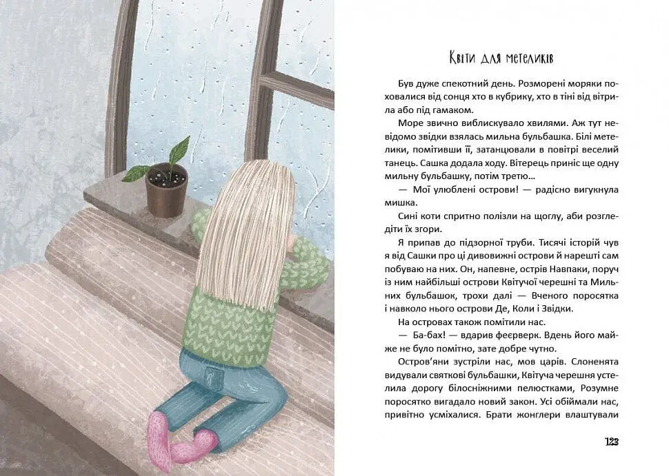 Історії з чаюванням. Дмитро Кузьменко - фото 2