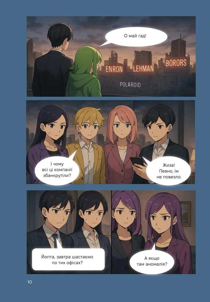 Ситкарь. Как создать бессмертную организацию - фото 9