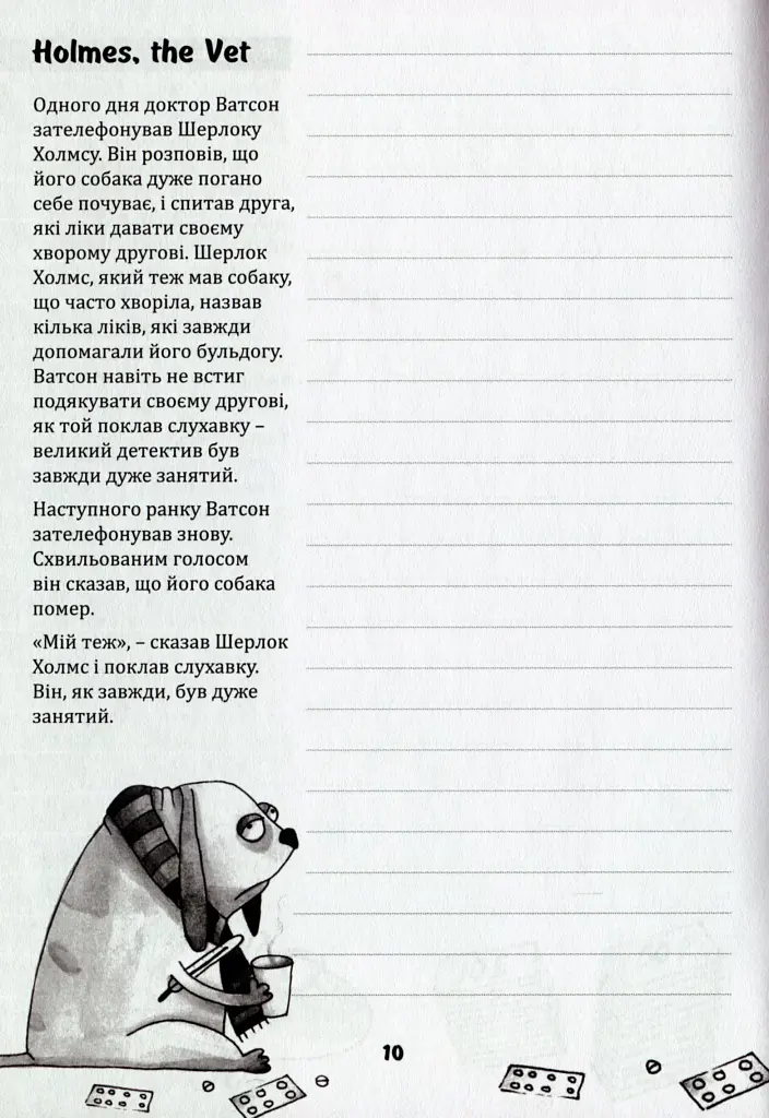 English Funny Stories. Вправи на переказ зі словником та додатковим граматичним матеріалом - фото 11