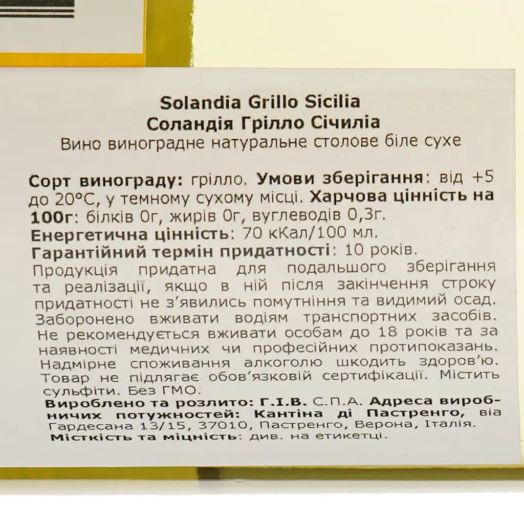 Вино Solandia Grillo Sicilia IGT, біле, сухе, 0,75 л - фото 4