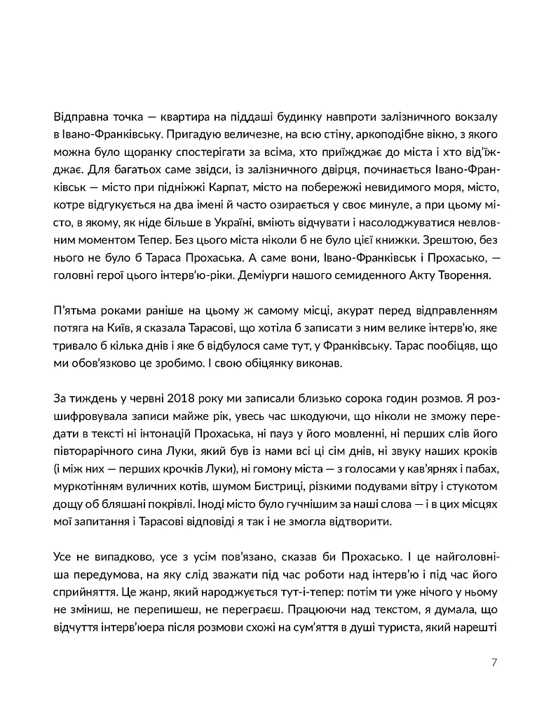 Сотворіння світу. Сім днів із Тарасом Прохаськом - фото 7