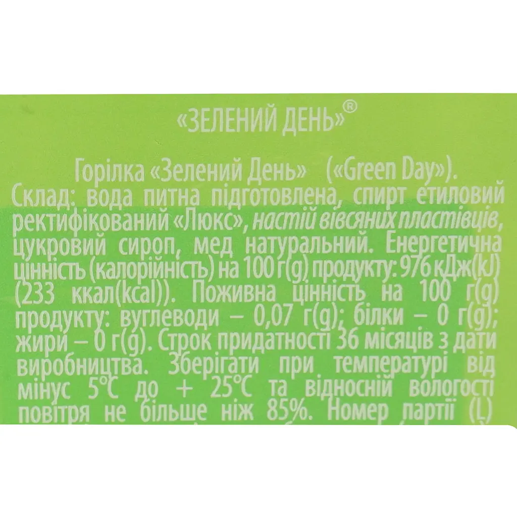 Уцінка. Горілка Green Day 40% 1 л - фото 7