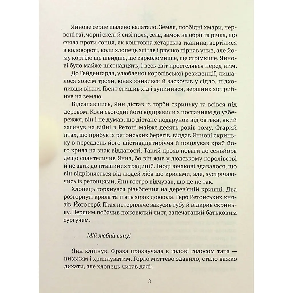 Зірки й кістки - Грабовська Ірина - фото 6