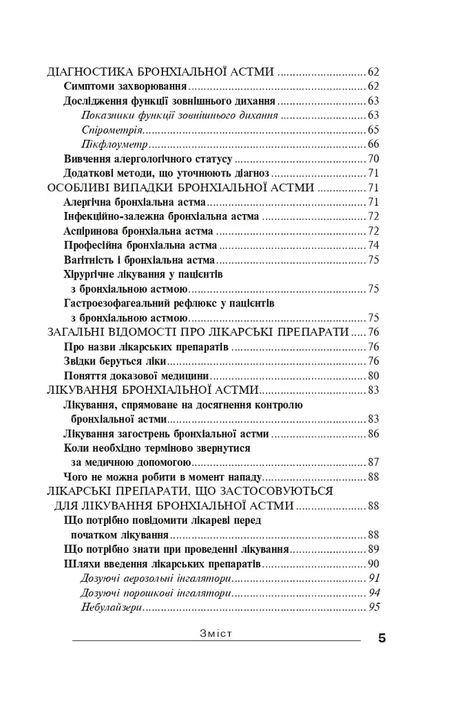Бронхіальна астма - фото 9