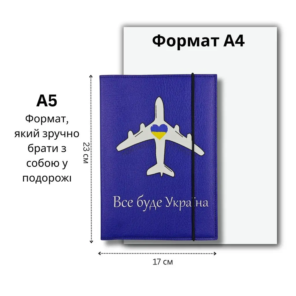 Органайзер для документів А5 синій Літак Все буде Україна - фото 2