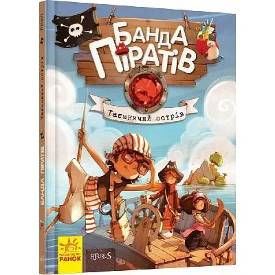 Книга Банда Піратів. Таємничий острів - Жюльєтт Парашині-Дені Ранок (9786170923448)