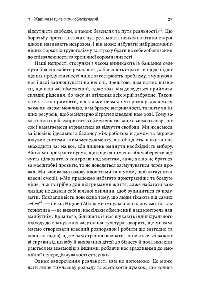 Чотири тисячі тижнів. Тайм-менеджмент для смертних - фото 14