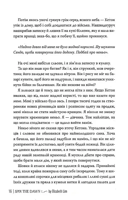 Зіткати світанок - фото 10