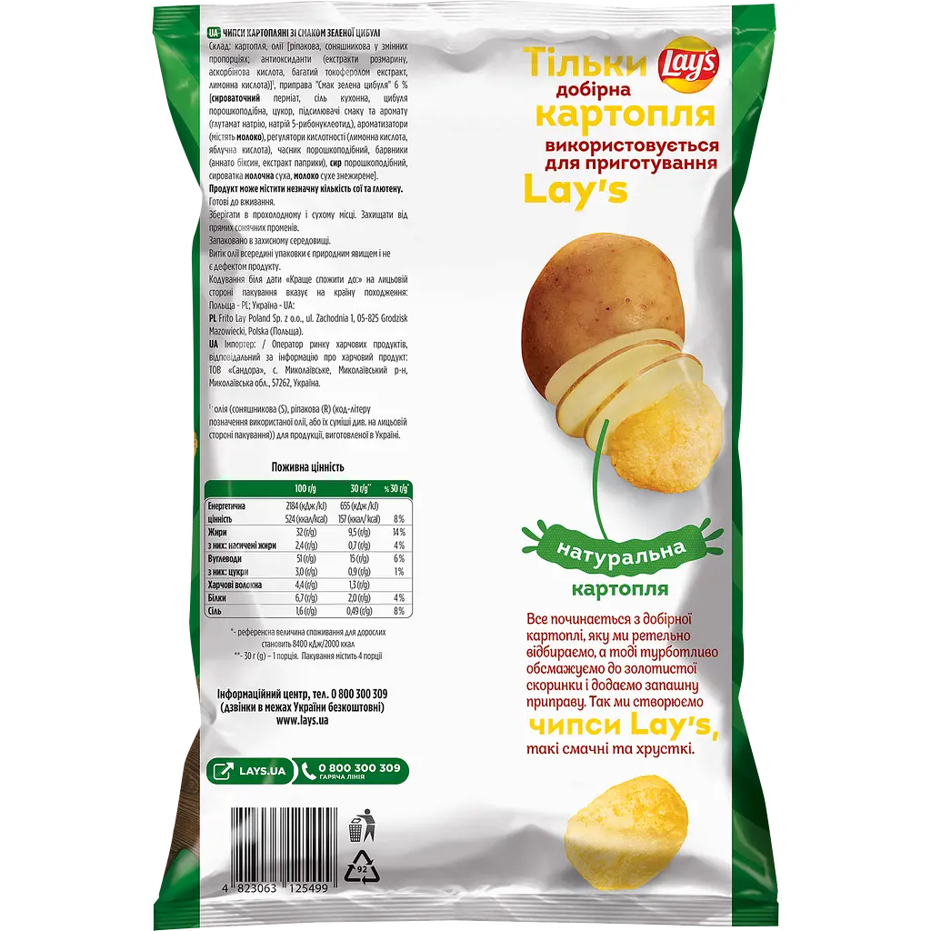 Чипси Lays зі смаком зеленої цибулі 120 г (920452) - фото 2