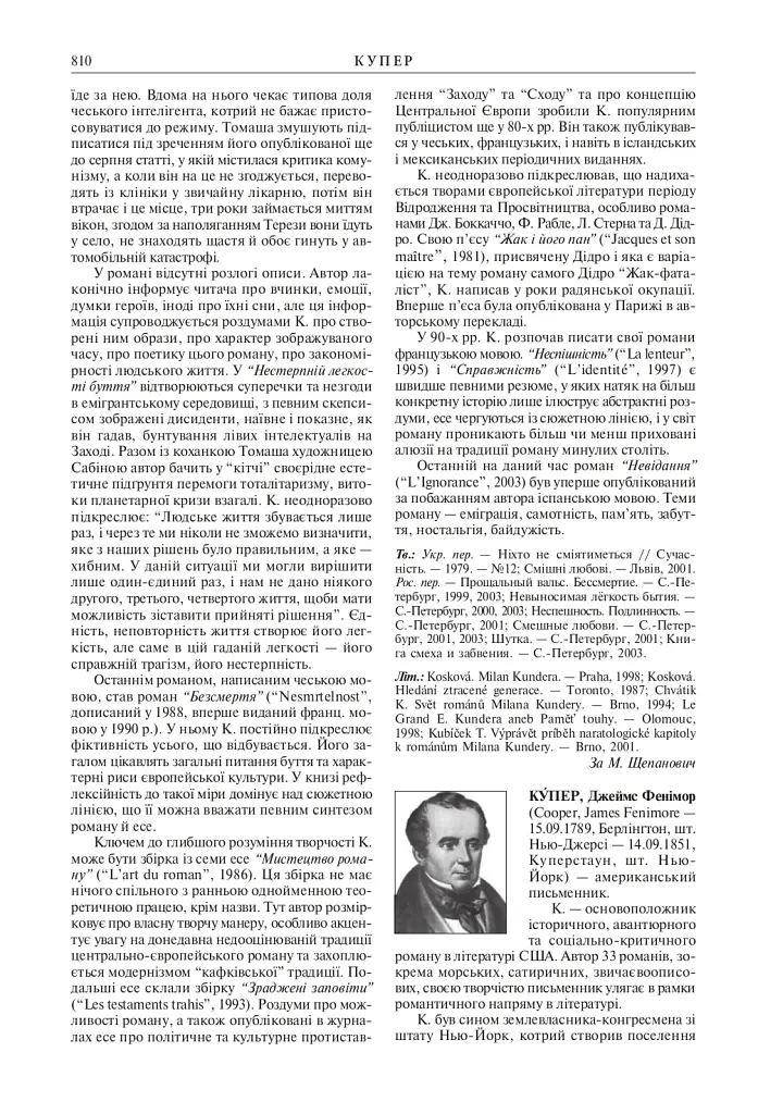 Зарубіжні письменники. Енциклопедичний довідник. Том 1 - фото 10