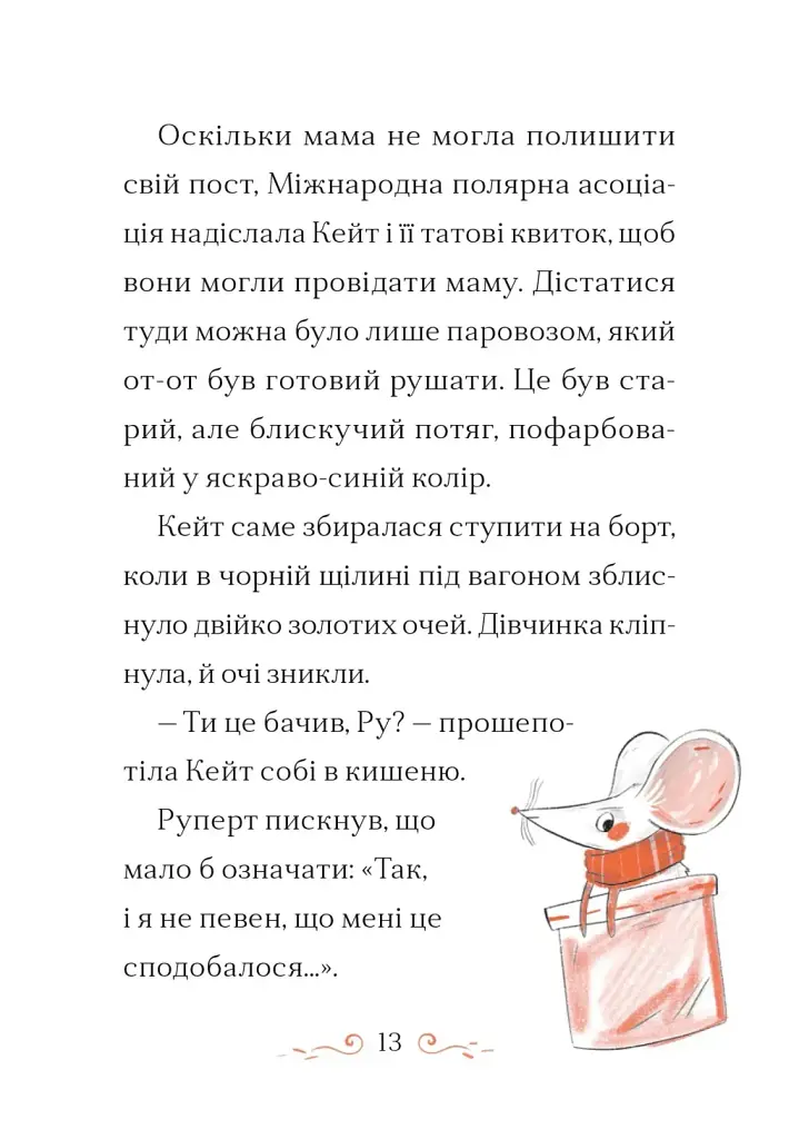 Справа для Кейт - фото 5