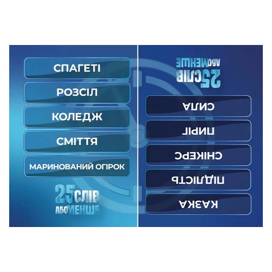 Настольная игра "25 слов или меньше" 290100, 300 карточек - фото 4