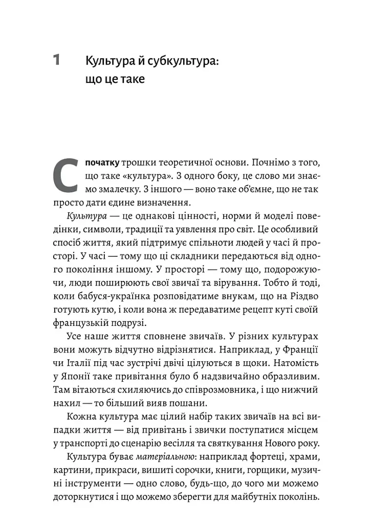 Дреди, батли і «стіли». Два століття субкультур в Україні - Дар'я Анцибор - фото 7