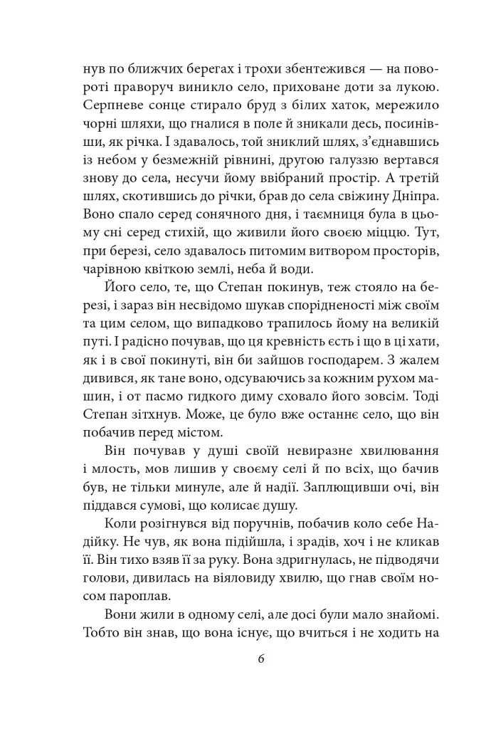 Місто. Невеличка драма. Остап Шаптала. Повість без назви - Валер'ян Підмогильний - фото 6