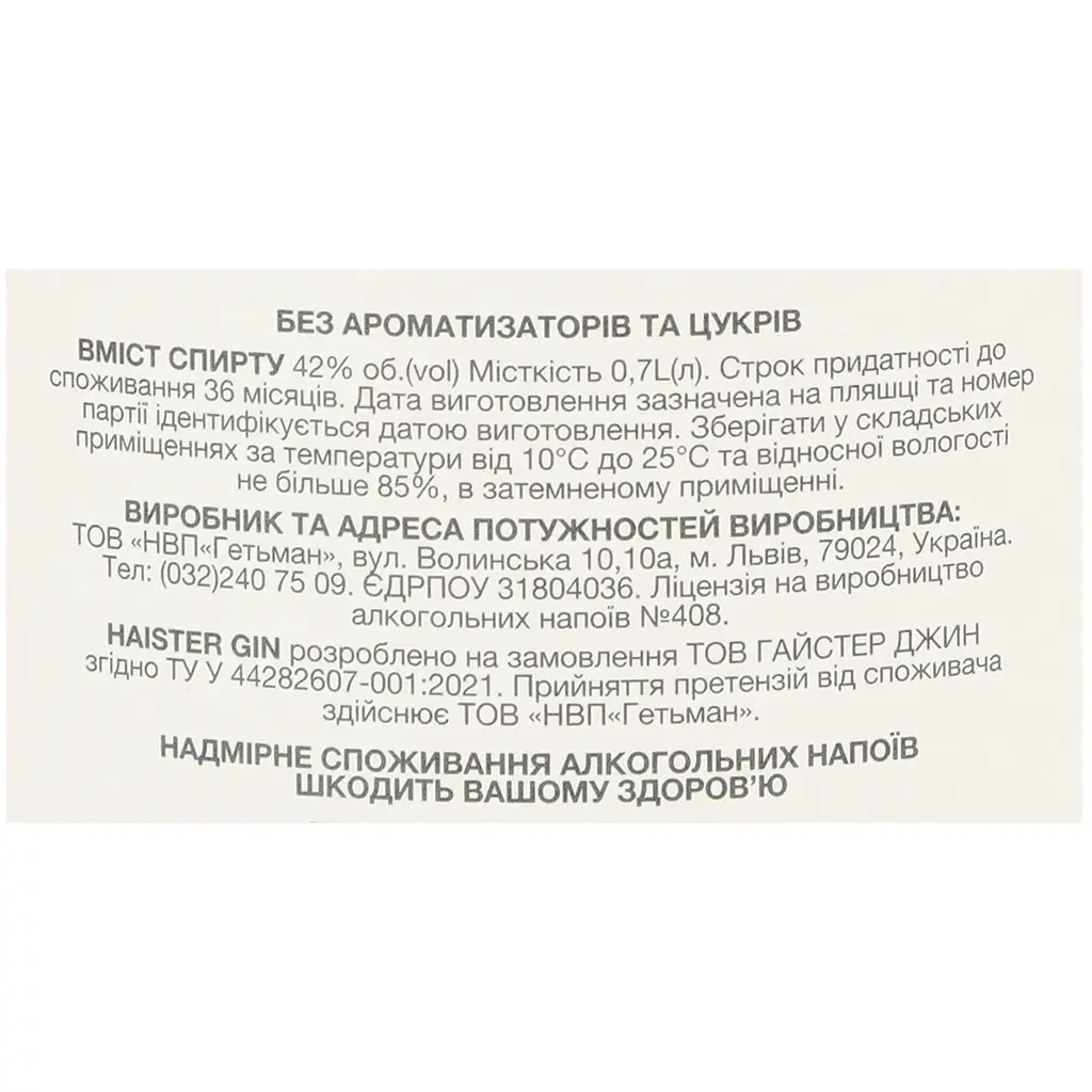 Джин Haister 42% 0.7 л - фото 3