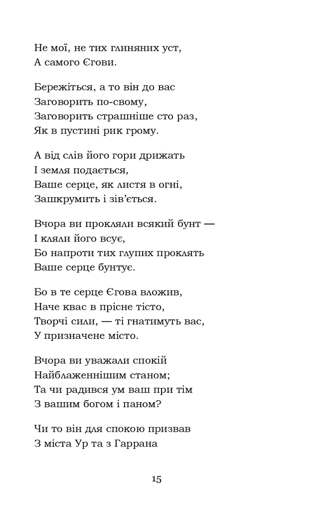 Мойсей. Іван Вишенський - фото 15