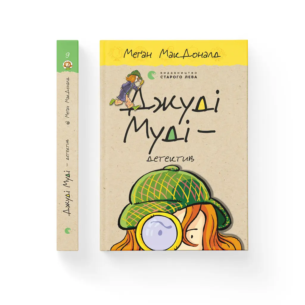 Книга Джуді Муді - детектив. Книга 9 - Меґан МакДоналд Видавництво Старого Лева (9786176796008) - фото 2