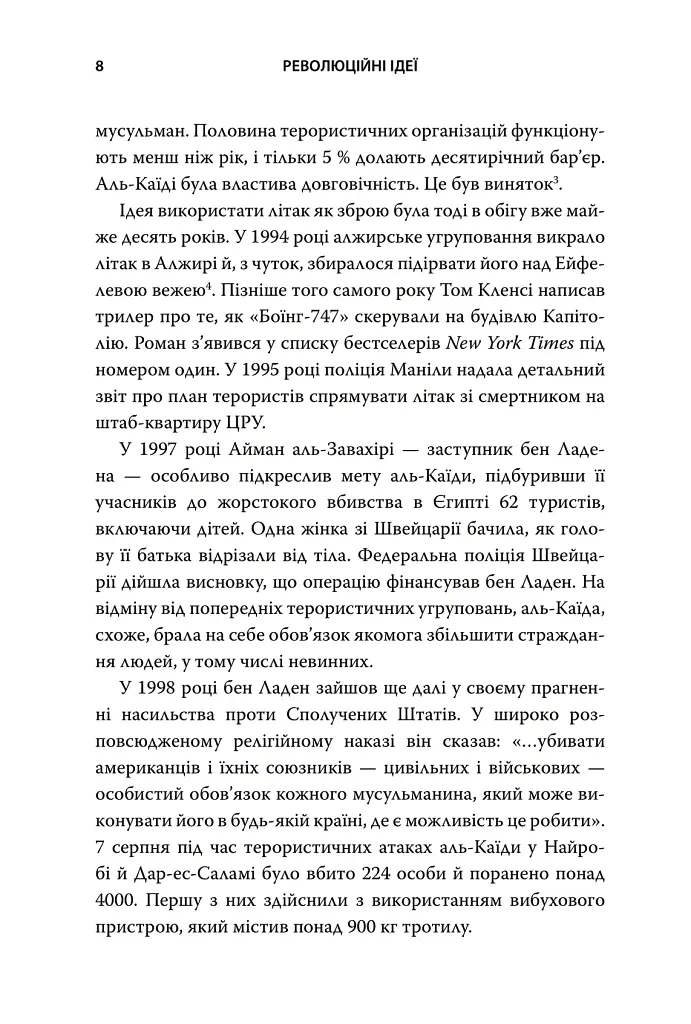 Революційні ідеї. Сила різноманітного мислення - Метью Саєд - фото 4