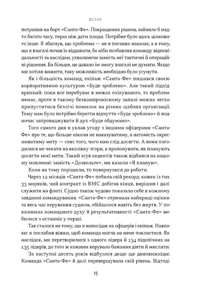 Мова лідерства. Як побудувати дієву комунікацію в команді - фото 10