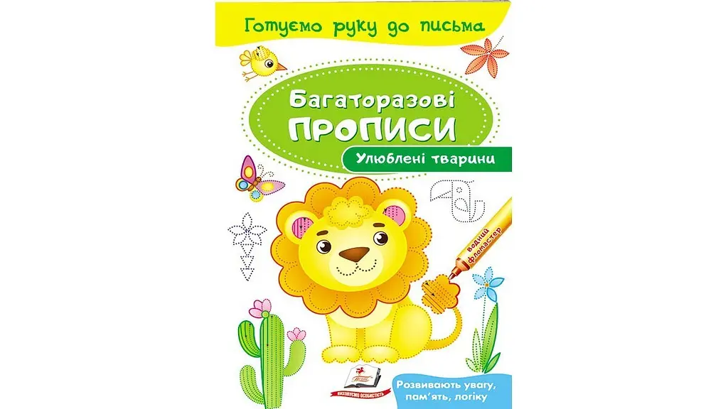 Улюблені тварини (крейдований глянцевий щільний папір з глянцевим ламінуванням) 12 стор. 165х237 мм