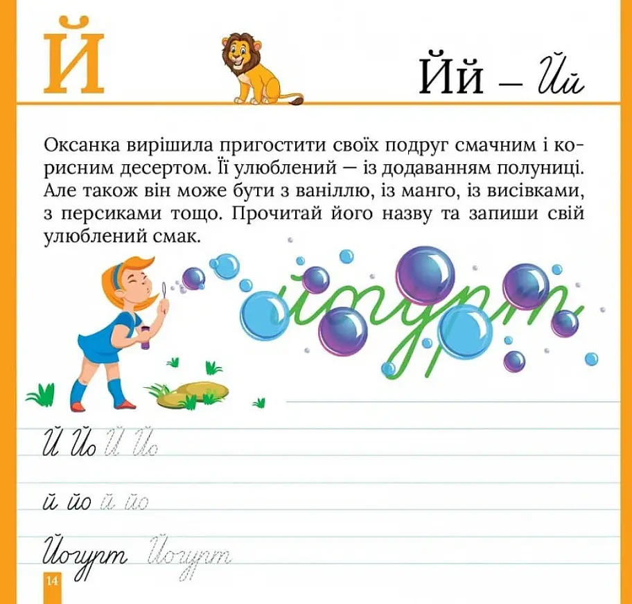 Пишемо в широку лінію - Олена Чхайло - фото 3