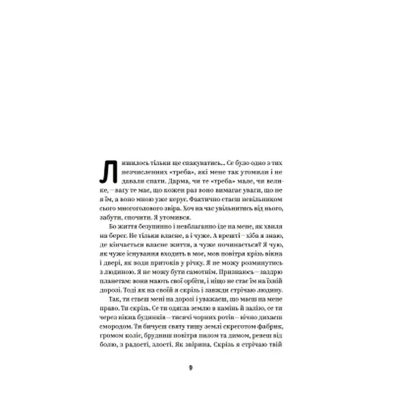 Книга Михайло Коцюбинський. Вибрані твори Yakaboo Publishing (9786178107956) - фото 4