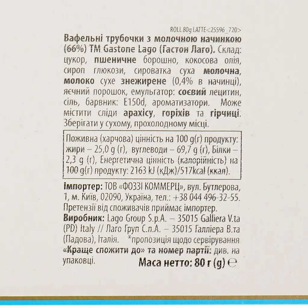 Трубочки вафельні Gastone Lago Roll Break з молочним кремом 80 г (747997) - фото 4