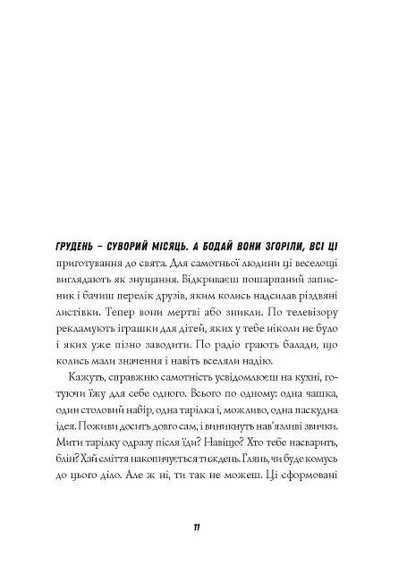Мучениці монастиря Святої Магдалини. Книга 3 - фото 8