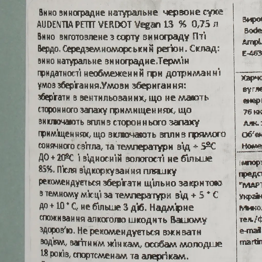 Вино Murviedro Audentia Petit-Verdot червоне сухе 0.75 л - фото 3