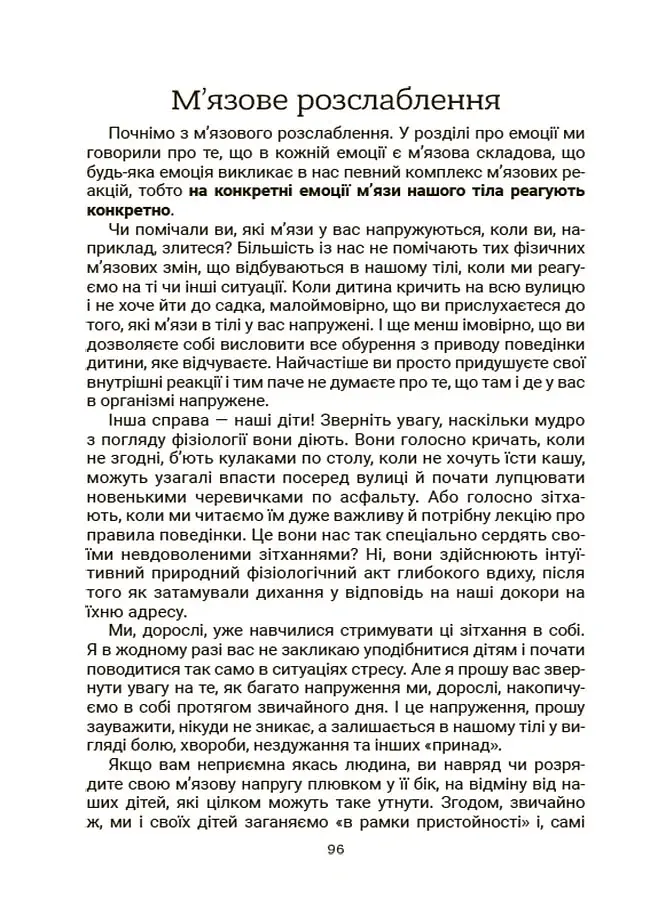 Стрес. Як підтримати себе та дитину - фото 9